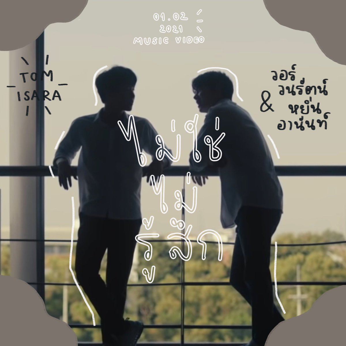 pikiwar_yw's tweet photo. ̵ ̀ ̗♡ ̖ ́ ̵  #MVไม่ใช่ไม่รู้สึก

–
*(🥣) 𓄼𓂃🍶 ♡̷ 𓈒

' ไม่ใช่ว่าฉันนั้นไม่รู้สึก ความจริงฉันก็รู้สึก ทุกครั้งเวลาที่เธอพูดถึงเค้า '

#MVไม่ใช่ไม่รู้สึก
#หยิ่นวอร์ #warwanarat #yinyin_anw 
( @warwanarat @yinyin_anw ) https://t.co/NHaBTga0WX