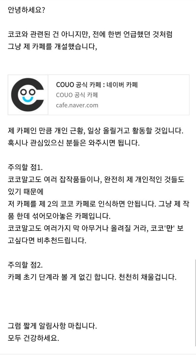 Cc_Official_p's tweet image. [공지] 안녕하세요 코코작가입니다
cafe.naver.com/closedonweek/7…