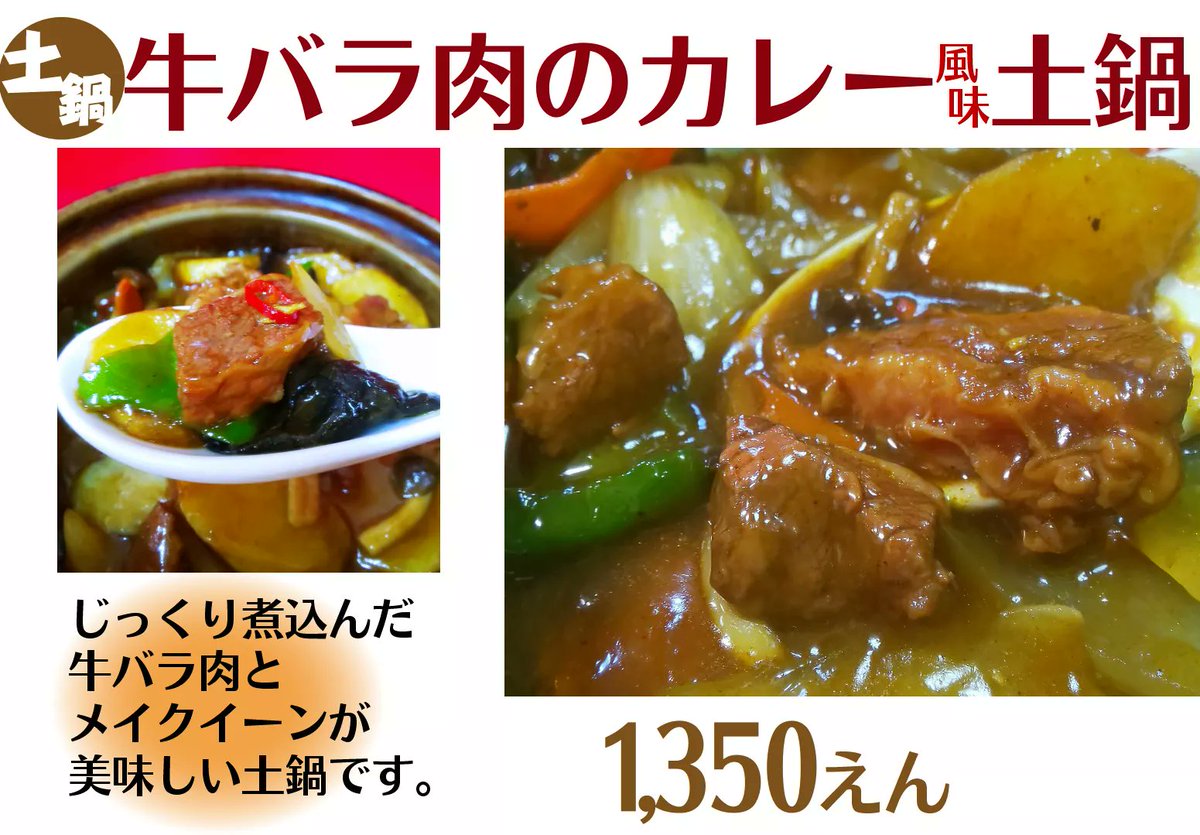 Bays Star 冬の博味菜館は土鍋料理でほっこりと カレーの町武蔵小杉に新風を巻き起こす 武蔵小杉グルメ 新丸子グルメ カレー 医食同源 博味菜館 医食同源博味菜館 ひとり鍋 マルコスギ 武蔵小杉 新丸子 ランチ 川崎 中華料理 福建料理 百