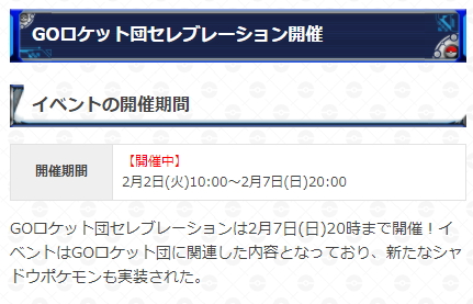 ゴー ロケット 団 セレブ レーション