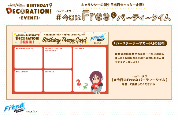 Free シリーズバースデー企画 Birthday Decoration 凛 Happy Birthday Rin 本日2月2日は松岡凛の誕生日です みんなでデコってシェアしてお祝いしましょう 今日はfreeなパーティータイム Free Birthday Free シリーズバースデー企画 Birthday Decoration 凛 Happy Birthday Rin 本日2月2日は松岡凛の誕生日です みんなでデコってシェアしてお祝いしましょう 今日はfreeなパーティータイム Free Birthday