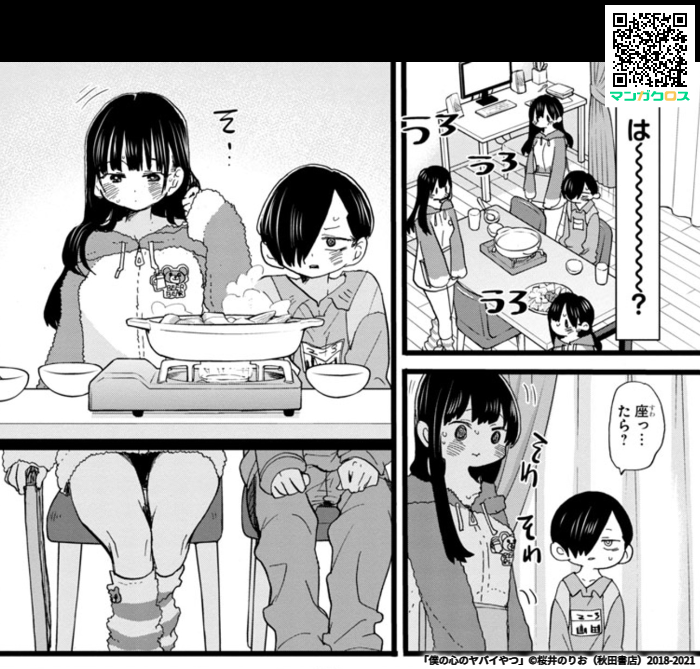 無料マンガサイト「マンガクロス」で「僕の心のヤバイやつ」Karte.63が読めるよ! https://t.co/ZUIlhNUrLC #マンガクロス #僕ヤバ