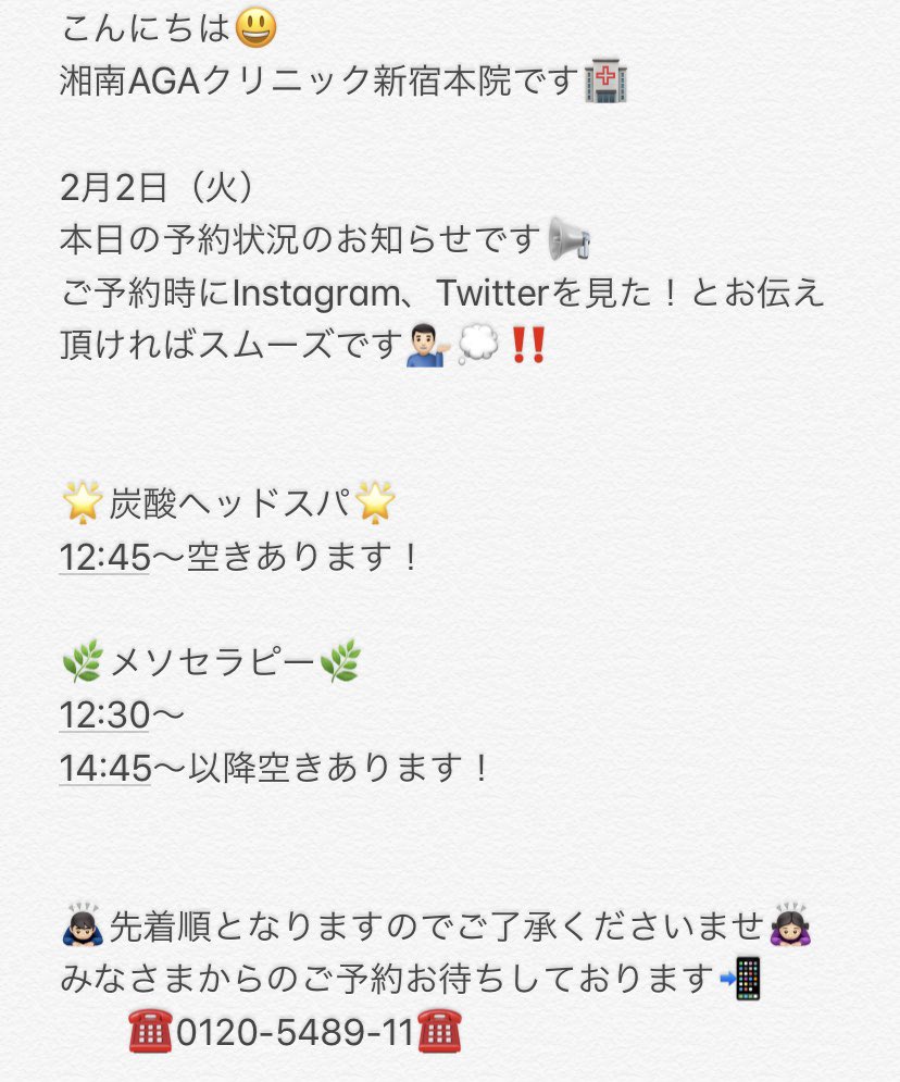 湘南agaクリニック新宿本院 Aga Shinjuku Twitter