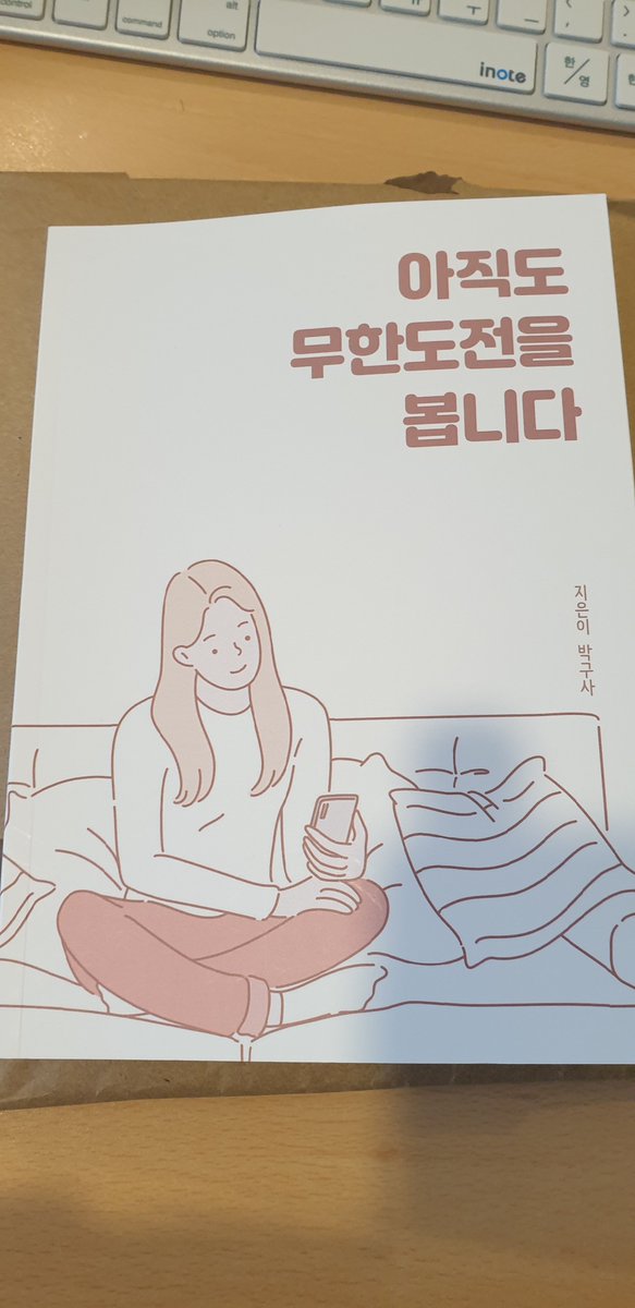 zolovecom's tweet photo. "아직도 무한도전을 봅니다" 박구사 작가님 
보내주신 책 학교에서 받았습니다 ^^ 감사합니다 저에게도 보내주셔서 감동입니다~ https://t.co/BKJvnEJocz