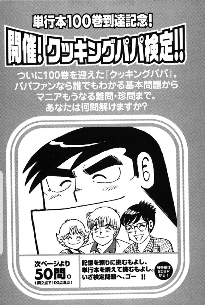 クッキングパパ1 1000話無料公開 いよいよ2月7日まで 全話読破達成者も ちらほら その反響 4ページ目 Togetter