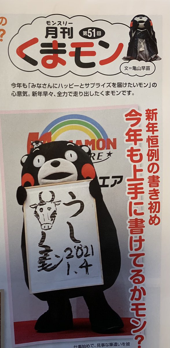 月刊くまモン