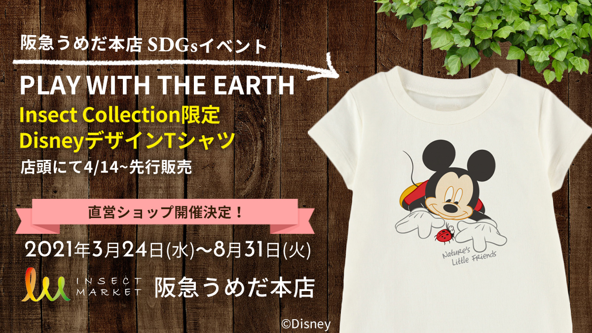 香川照之 市川中車 インセクトコレクション限定のdisneyデザインtシャツが登場します