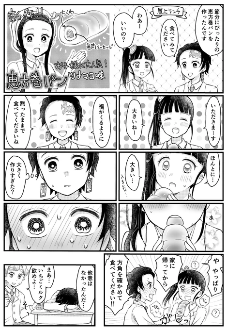 節分だよ!炭カナちゃん。
※キメツ学園。
※二人は付き合ってる。 