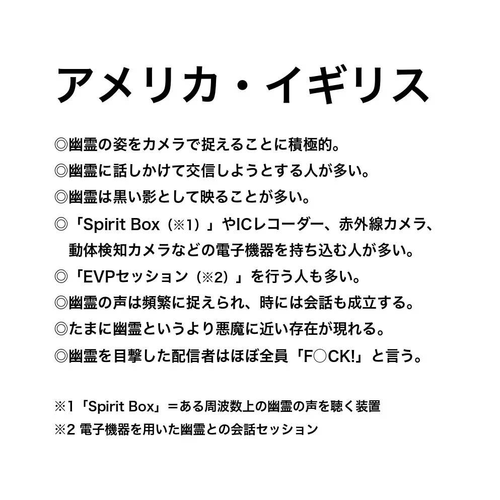 同じ心霊スポット突撃でも？各国のYouTuberの違いwww