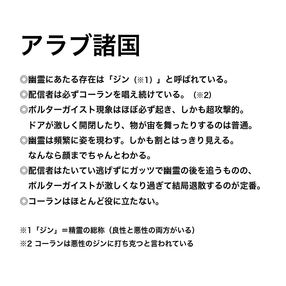 同じ心霊スポット突撃でも？各国のYouTuberの違いwww