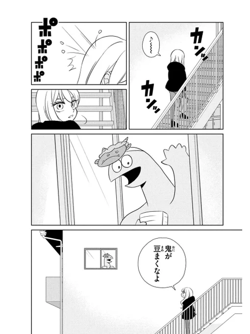 ギャルと恐竜と節分(1/2) 