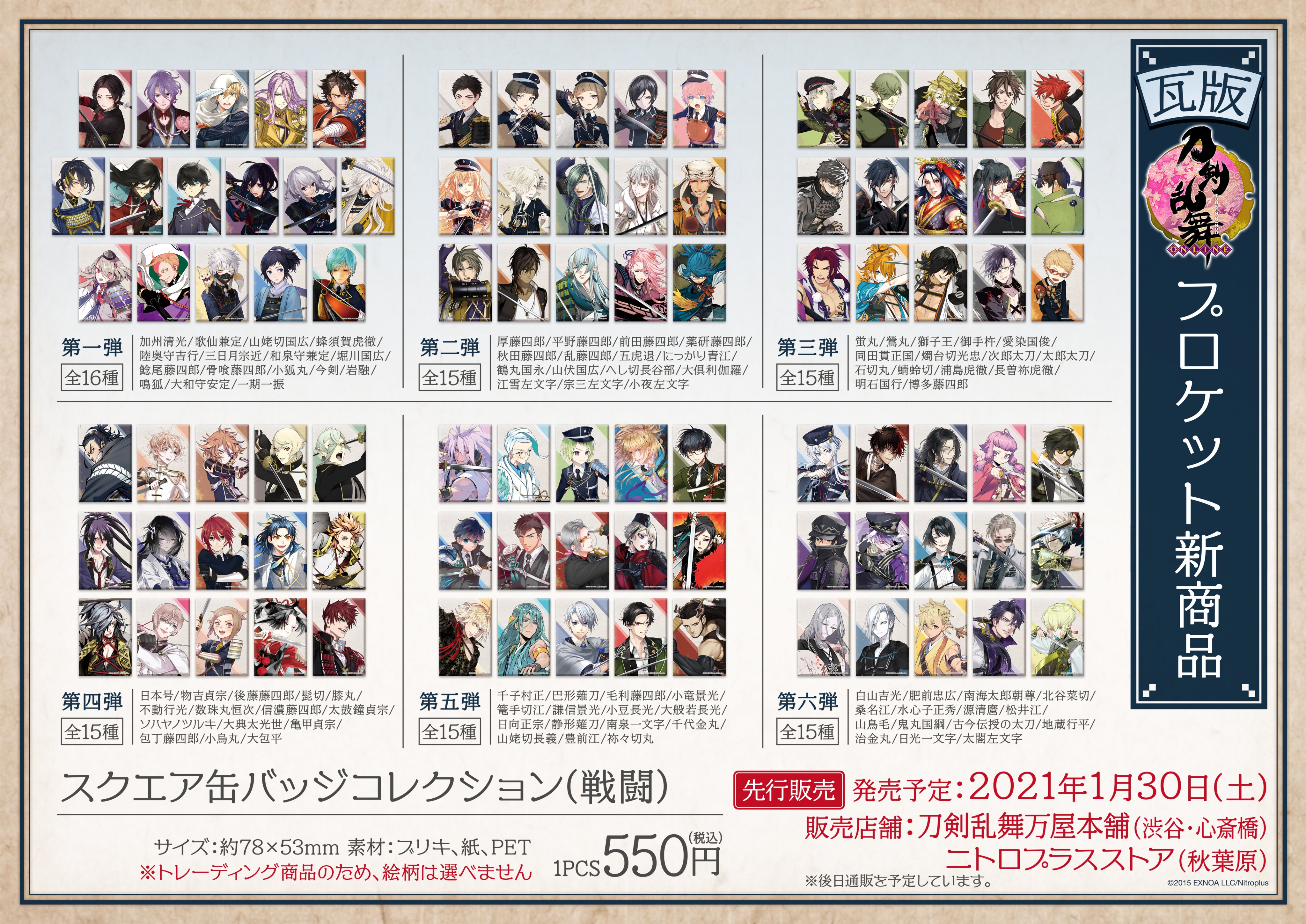 刀剣乱舞✴︎実休光忠✴︎跪坐2Lブロマイド&スクエア缶バッジ