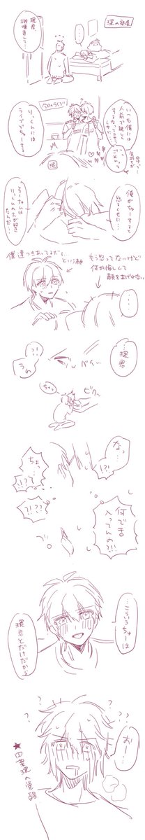 環壮 字が汚ねえ〜〜〜〜〜 