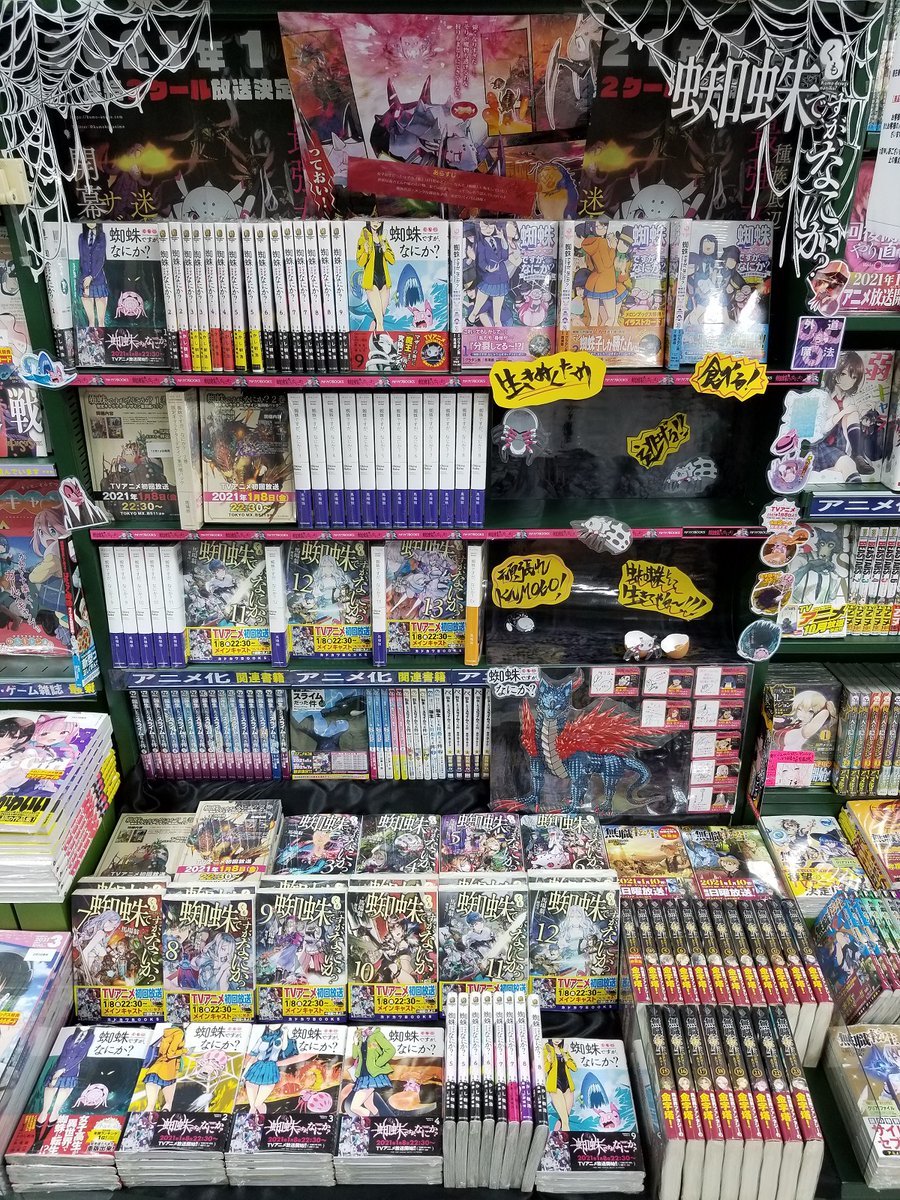 メロンブックス 九州エリア Twitterissa 福岡天神店 担当蜘蛛推し 蜘蛛ですが なにか アニメ化コーナー レベルアップ 進化しました 原作小説 コミック共にアニメ化コーナーにて好評発売中 蜘蛛ですが ほんや メロンブックス福岡 メロンブックス 九州エリア Twitterissa 福岡天神店 担当蜘蛛推し 蜘蛛ですが なにか アニメ化コーナー レベルアップ 進化しました 原作小説 コミック共にアニメ化コーナーにて好評発売中 蜘蛛ですが ほんや メロンブックス福岡