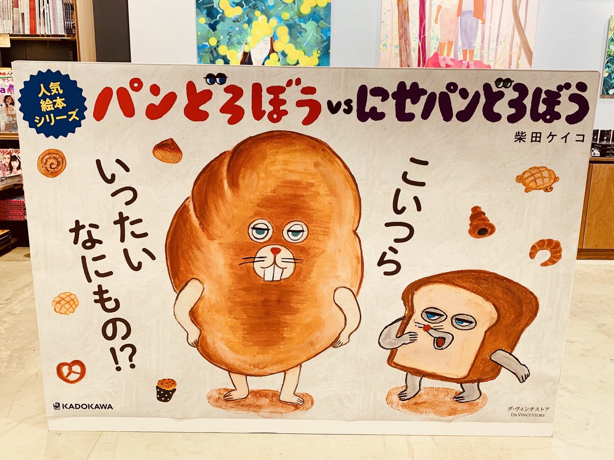 パンどろぼう 複製画