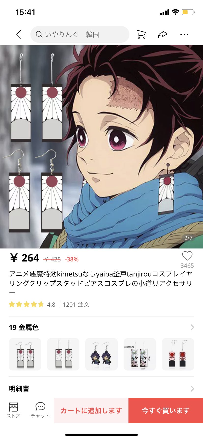 Ali アリエク こちらの鬼滅の刃のピアス とても人気があります Aliexpress 服 韓国ファッション アリエクスプレス アリエク 招待コード T Co Ij5qdb96jt Twitter