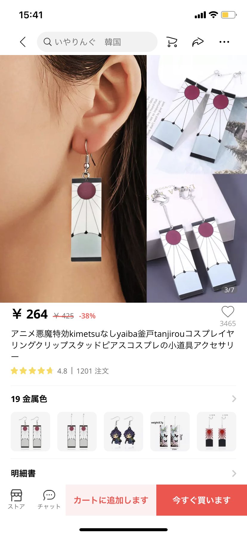 Ali アリエク こちらの鬼滅の刃のピアス とても人気があります Aliexpress 服 韓国ファッション アリエクスプレス アリエク 招待コード T Co Ij5qdb96jt Twitter
