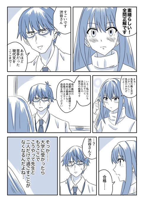浪人生渋谷さんと武内先生② 