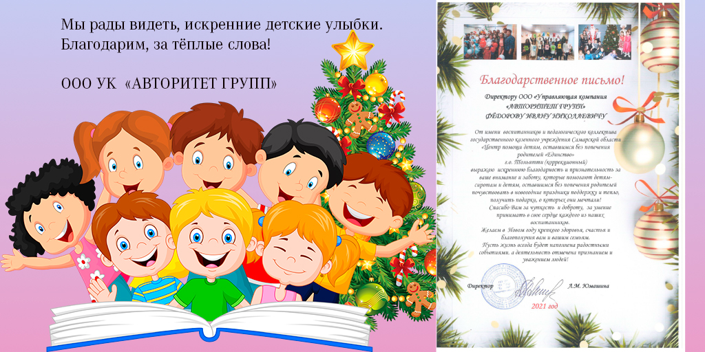 Благодарим, за тёплые слова!
ООО УК «АВТОРИТЕТ ГРУПП»

📍г. Самара ул. Академика Павлова д. 80
📍г. Тольятти ул. Ленинградская д. 19
📲Аварийно-диспетчерская служба:
+7 987 160 30 76
🌍 uk.avtoritetgrupp@gmail.com

#авторитергрупп #уксамара #avtoritetgrupp
#авторитетгруппсамара