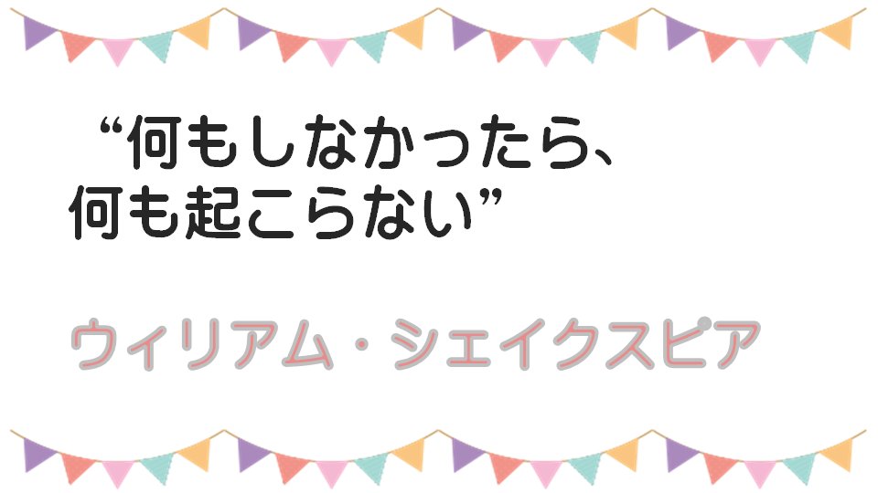 浜学園卒塾生 ウィリアム シェイクスピアは イングランドの劇作家 卓越した人間観察眼からなる内面の心理描写により もっとも優れた英文学の作家とも言われています 受験生応援 浜学園 浜学園卒塾生 ちょっとでもいいなと思ったらrt