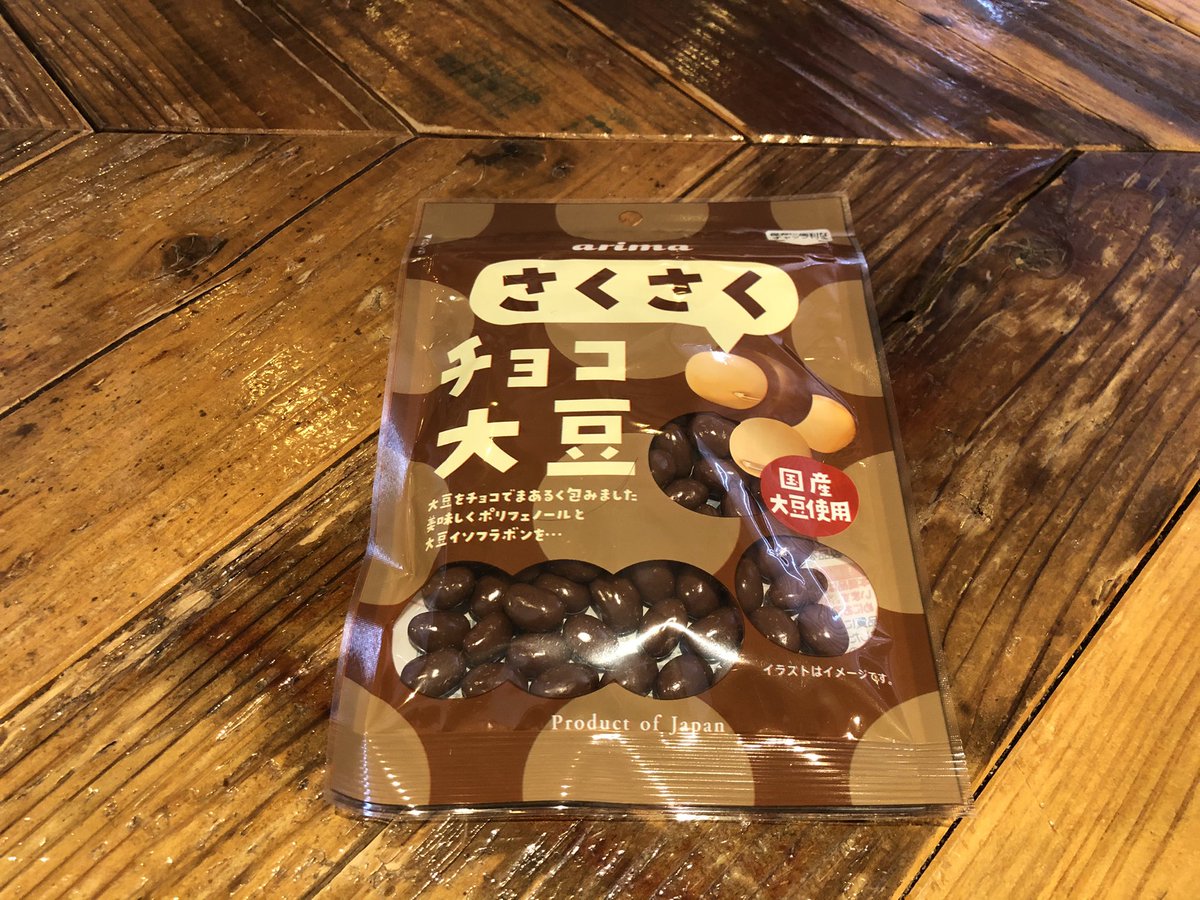 TenpaiD's tweet image. おはようございます。
東京都は朝雨が降っていましたが少し前から晴れ空に🌞

今日は節分ですね👹
せっかく食べるならコーヒーと合うものがいいなぁと思って、
チョコ大豆にしてみました。

おやつタイムが楽しみです🎶

#企業公式が毎朝地元の天気を言い合う