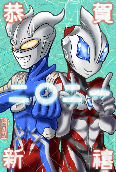ウルトラマンジードのtwitterイラスト検索結果 ウルトラマンジードのtwitterイラスト検索結果