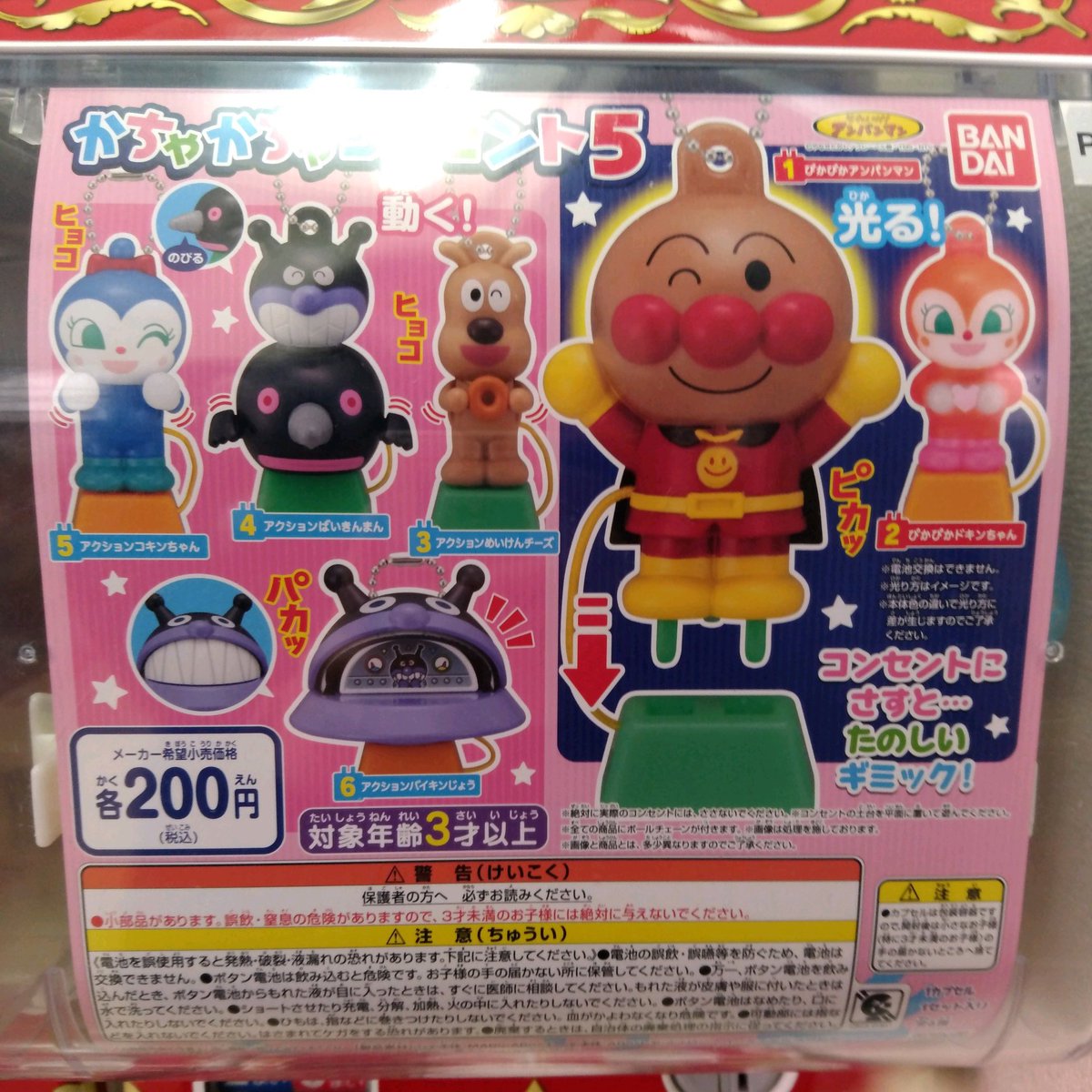 ガチャ王国広島店 Twitterissa 2 2新商品入荷 バンダイ新商品コーナー ガシャどこ Plus対応機 それいけ アンパンマン かちゃかちゃコンセント5 ヒョコパカッ動く ピカッ光る コンセントにさすと たのしいギミック ガチャ ガチャガチャ 広島 ガチャ王国広島店 Twitterissa 2 2新商品入荷 バンダイ新商品コーナー ガシャどこ Plus対応機 それいけ アンパンマン かちゃかちゃコンセント5 ヒョコパカッ動く ピカッ光る コンセントにさすと たのしいギミック ガチャ ガチャガチャ 広島