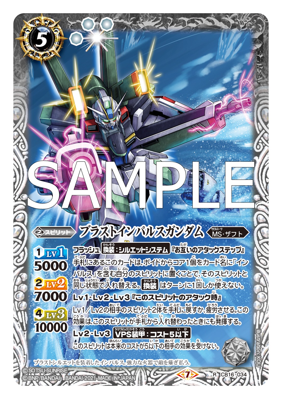 バトスピ Cb16 ガンダム 公開カード ブラストインパルスガンダム デスティニーガンダム 鉄華団モビルワーカー アヘッド近接戦闘型 サキガケ バトスピ かみたば村