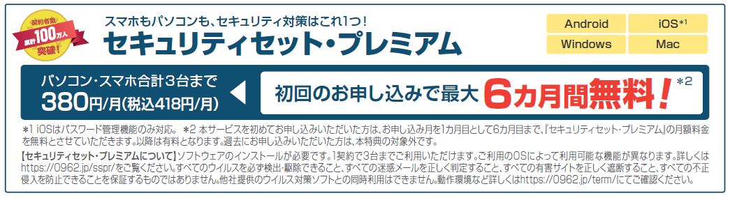 ダイマック亀田店 ダイマック Biglobemobile 2月28日まで 音声通話sim3ギガ使えて 6ヶ月間400円 税別 月 利用可能 スマホもパソコンもセキュリティ対策は大事 セキュリティセット プレミアムが初回の申し込みで最大6ヶ月間無料 詳しくはお問合せ ダイマック亀田店 ダイマック Biglobemobile 2月28日まで 音声通話sim3ギガ使えて 6ヶ月間400円 税別 月 利用可能 スマホもパソコンもセキュリティ対策は大事 セキュリティセット プレミアムが初回の申し込みで最大6ヶ月間無料 詳しくはお問合せ