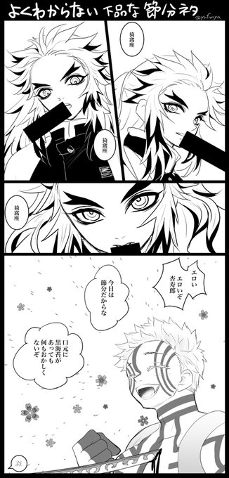 猗窩煉 を含むマンガ一覧 6ページ ツイコミ 仮