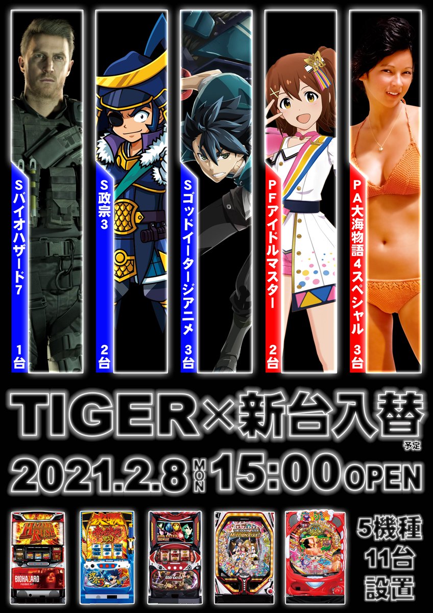 2 8新台入替予定でっス タイガー松森店非公認ツイ担 Matsumori Tiger Twitter