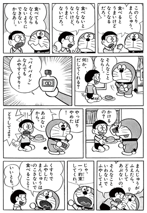 ドラえもん公式 ドラえもんチャンネル Doraemonchannel Page 6 Twilog