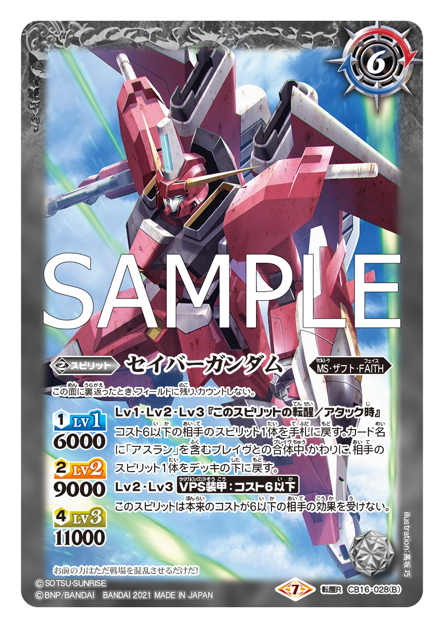 バトルスピリッツ No Twitter Cb16カード紹介 新規カード セイバーガンダム Ma形態 セイバーガンダム を公開 バトルスピリッツ コラボブースター ガンダム 戦場に咲く鉄の華 は21年2月27日 土 発売予定 ガンダム バトスピ T Co Wywxjfdz6k