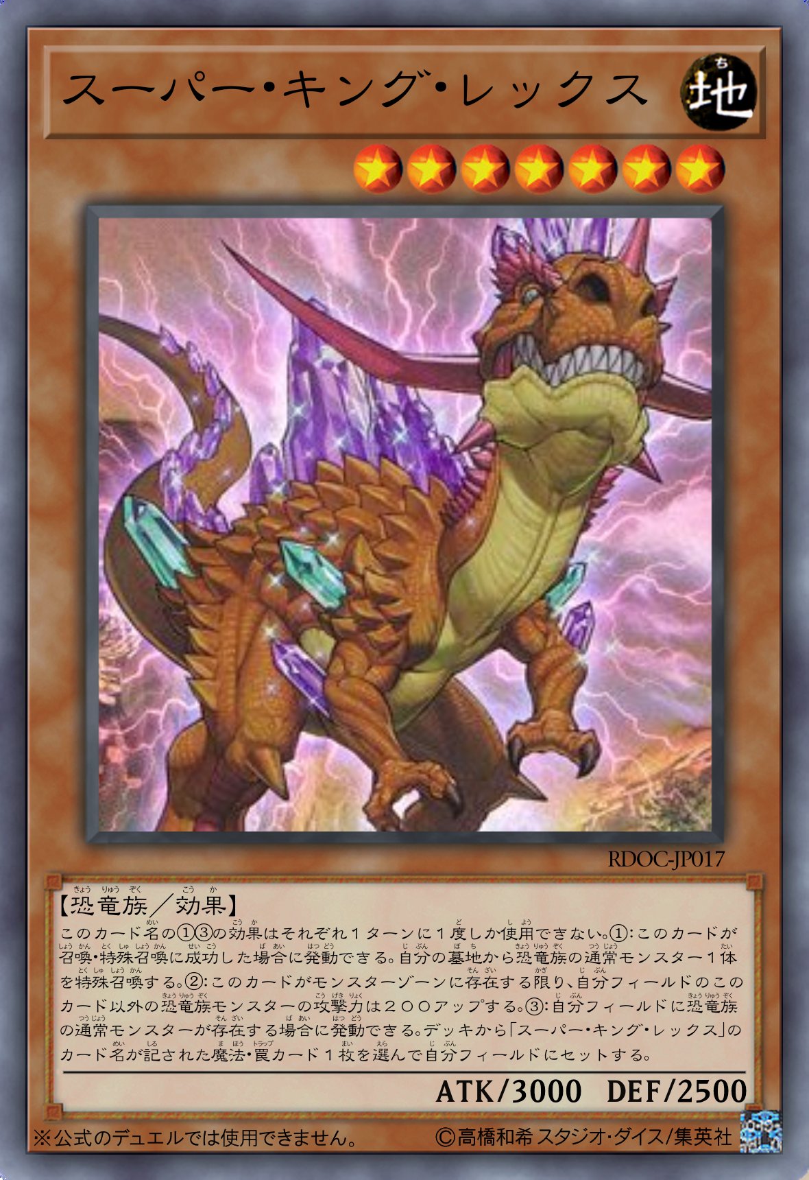 蒲鉾 遊戯王オリカ ラッシュデュエルocg化17 カンの使用カード スーパー キング レックス 恐竜族の通常モンスターをメインに効果を強化した の効果はジュラシックワールドオマージュ 遊戯王 Yugioh オリカ 遊戯王オリカ ラッシュデュエル