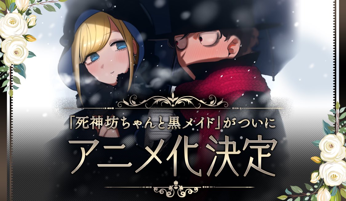 O Xrhsths 公式 サンデーうぇぶり編集部 Sto Twitter 祝 Tvアニメ化決定 死神坊ちゃんと黒メイド 21年tv アニメ化決定 坊ちゃん Cv 花江夏樹 アリス Cv 真野あゆみ 公式サイト T Co Fid8ajfnu8 公式ツイッター Bocchan Anime O Xrhsths 公式 サンデーうぇぶり編集部 Sto Twitter 祝 Tvアニメ化決定 死神坊ちゃんと黒メイド 21年tv アニメ化決定 坊ちゃん Cv 花江夏樹 アリス Cv 真野あゆみ 公式サイト T Co Fid8ajfnu8 公式ツイッター Bocchan Anime