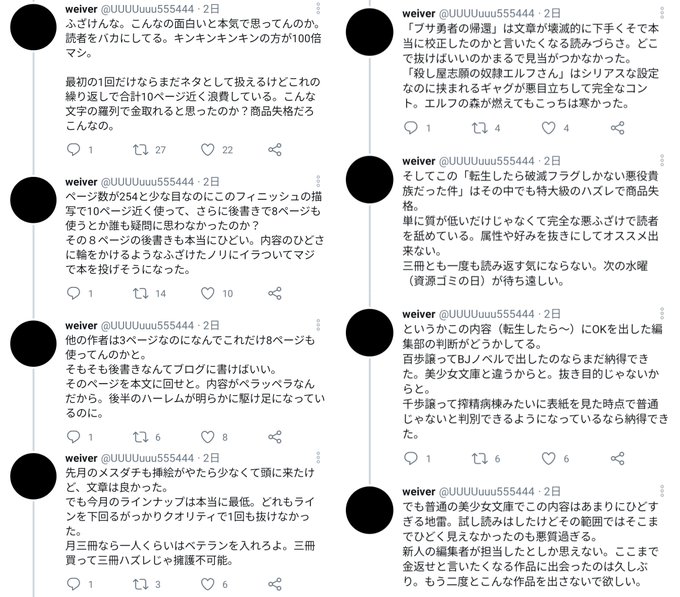 悲報 ラノベ史上最も酷い作品が発見される これは購入者ブチギレ まとめダネ