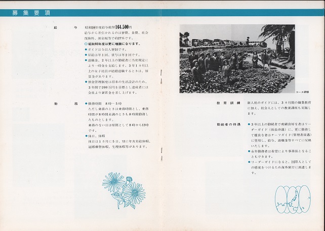 阿武隈 鏡浦自動車入社案内 1985年