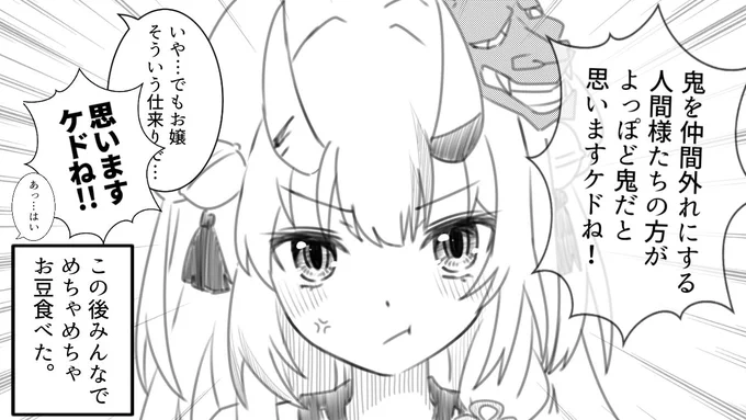 節分とお嬢?

#百鬼絵巻 