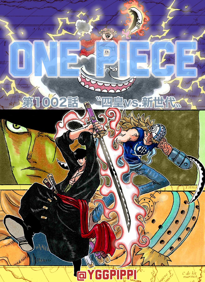 ゆぐ Ygg 今週のワンピ ゆぐの今週の一枚 第1002話 四皇vs 新世代 ロロノア ゾロ キラー Onepiece Onepiece1000logs