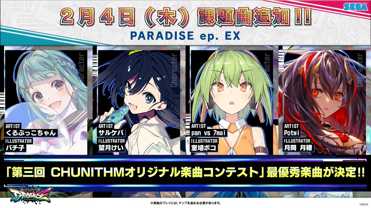 チュウニズム公式 4 15 木 新マップ Paradise Ep Ii 追加 2 4 木 マップ Paradise Ep Ex 課題曲登場 第三回chunithmオリジナル楽曲コンテスト 各部門の最優秀楽曲が決定 数多くの応募の中から選ばれた楽曲と 新規描き下ろしの