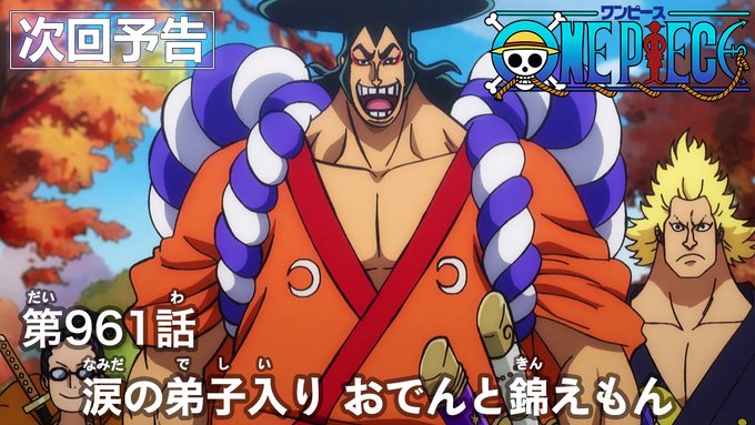 伏線だったのか One Piece 錦えもんとお菊の不穏発言はフラグ 暗示していたのは ニコニコニュース