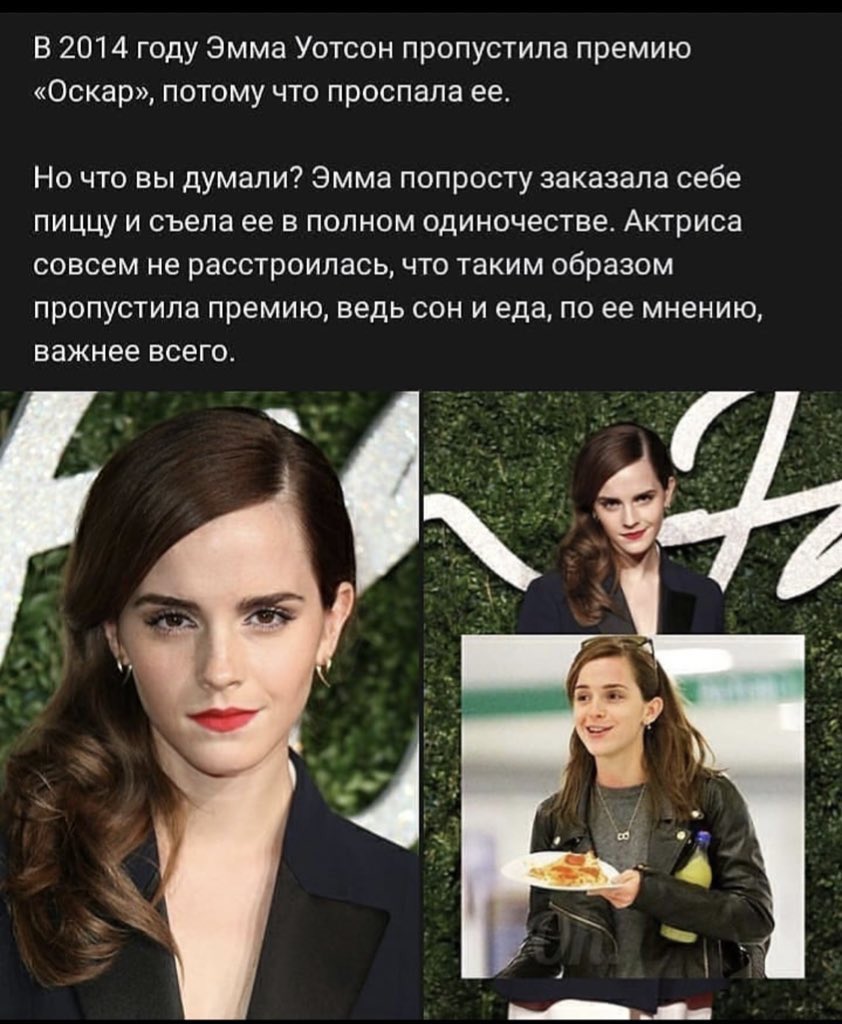 Вся жизнь - премия Оскар, а ты в ней Эмма Уотсон