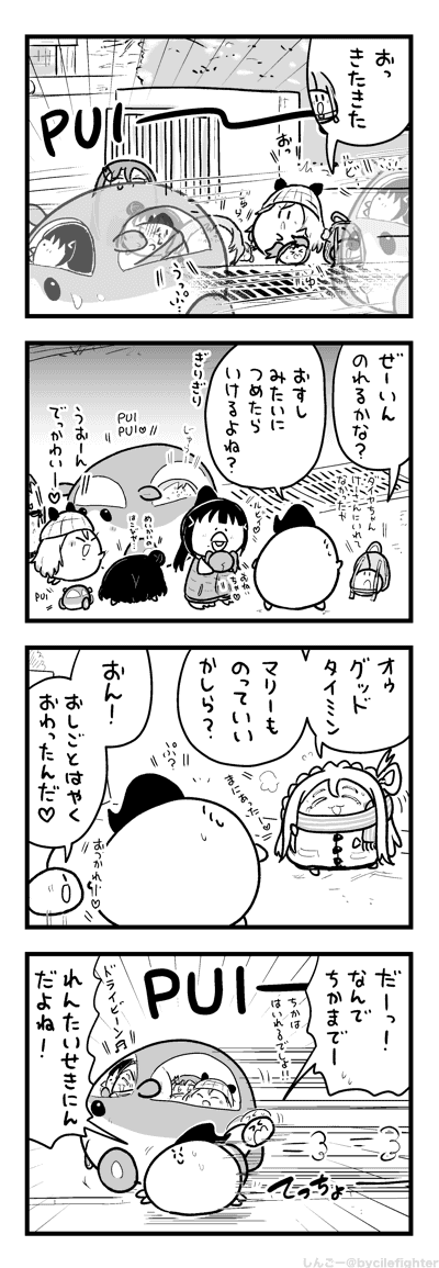 じょうしゃていいんからあふれるまちゅうら 