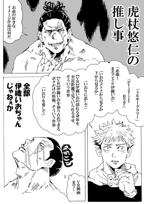  伊織いおさん推しの虎杖悠仁と東堂葵をイメージしてお絵描きしました 