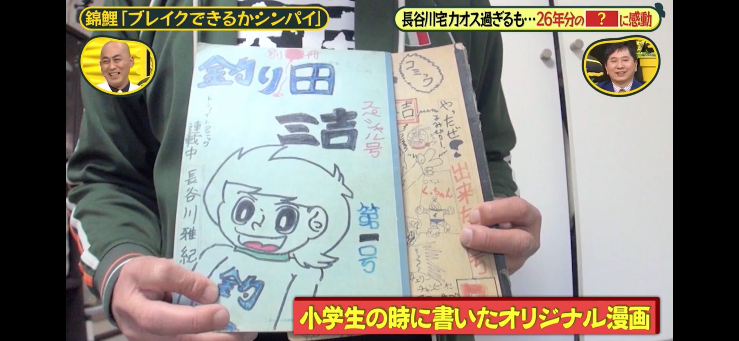 矢口高雄 矢口プロ 錦鯉の長谷川さん Norinorimasa2 が小学生の時に描いたマンガ 釣り田三吉 前髪と目元が何処となく三平くんに似ていて嬉しくなりました 天国の矢口もこういうの喜ぶ人でした 機会があったら読んでみたいです 矢口の次女 かおる