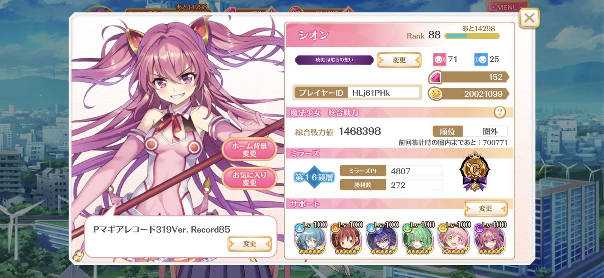 Hal 艦これ閣下実況 パチスロ実機配信者 仕事の休憩時間にマギアレコードのサポート見直してた 光属性でいろは以外にメモリア完凸しているキャラがいないのがなぁ