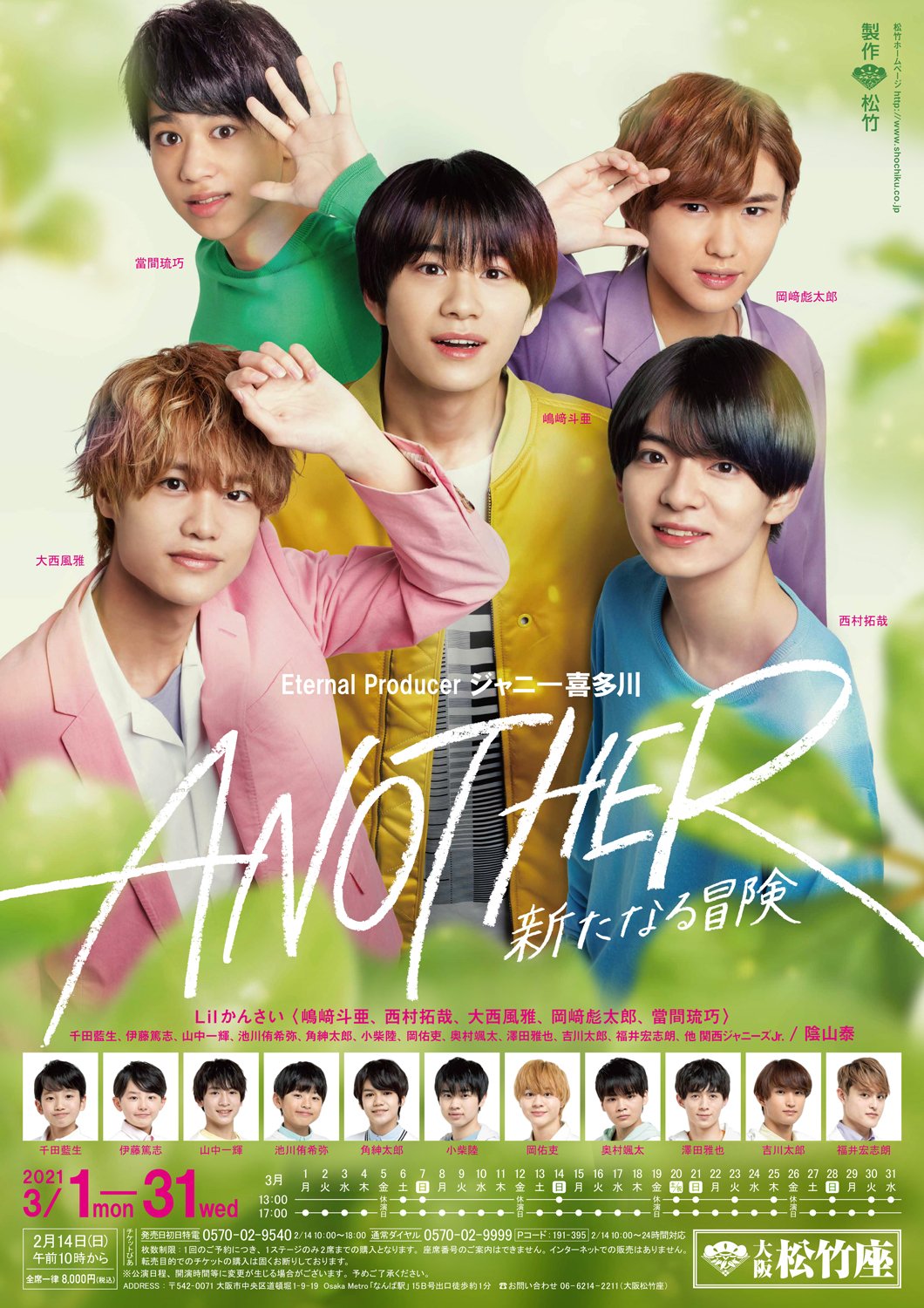 関西ジャニーズJr.  シール  春松竹 春松竹シール 関西ジャニーズJr.