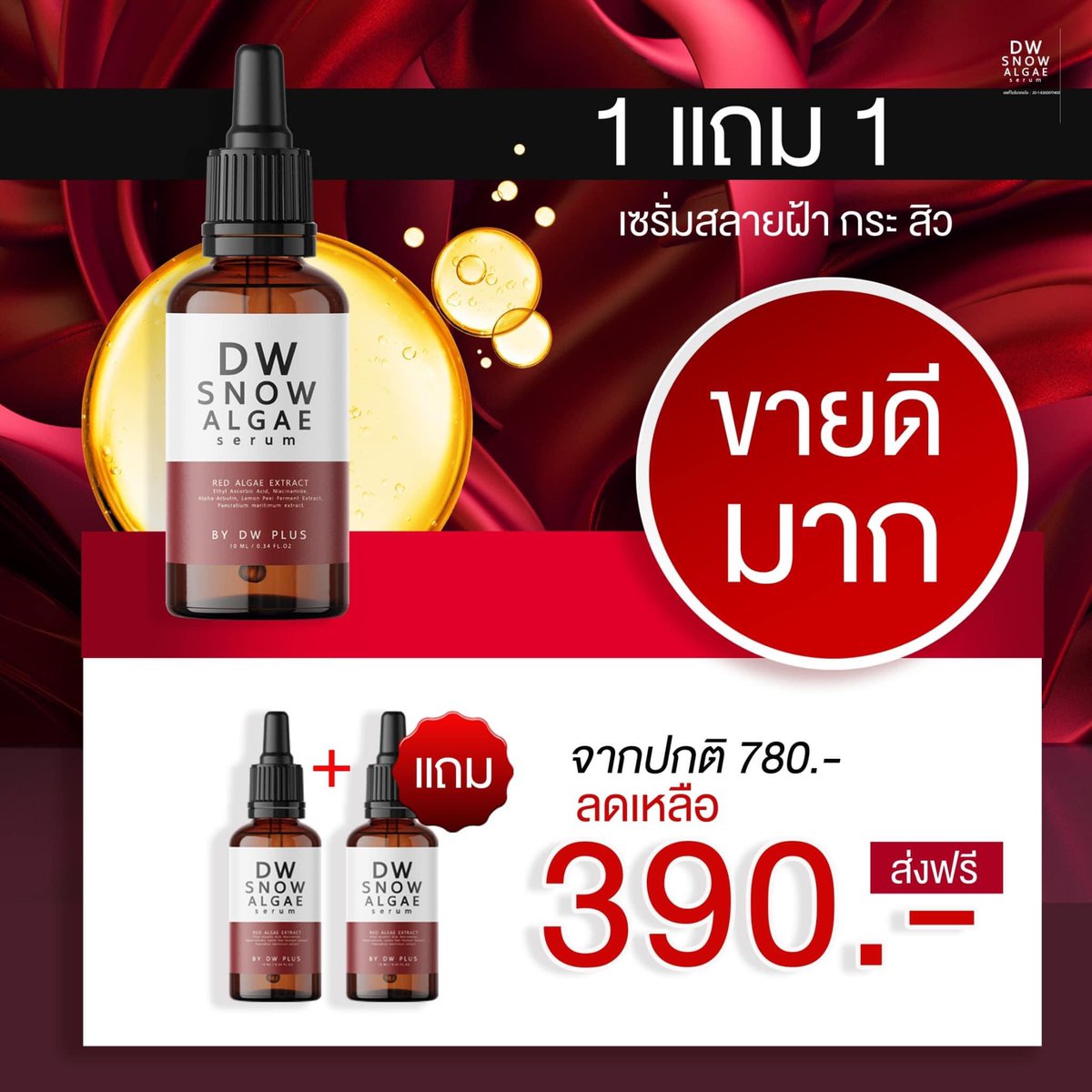 porpraew17's tweet photo. มาแล้วค้า จัดให้ตามคำเรียกร้อง

จ่าย1  ได้ถึง 2 โปรสุดคุ้ม ‼️
✔️เซรั่มสโนว์  ซื้อ1  แถมฟรี 1 ขวด
จ่ายเพียง 390 บาท ส่งฟรี 

#รีบด่วนจำนวนจำกัด https://t.co/qBc0OVAmBU