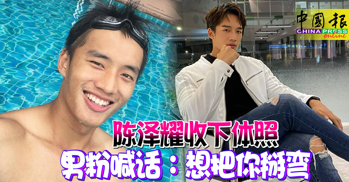 mychinapress's tweet image. 他已有未婚妻了啦！
#陈泽耀 #迷失安狄 #MissAndy #同志天菜
chinapress.com.my/?p=2384101
✌送新闻给你 t.me/chinapressonli…
#今日中国报