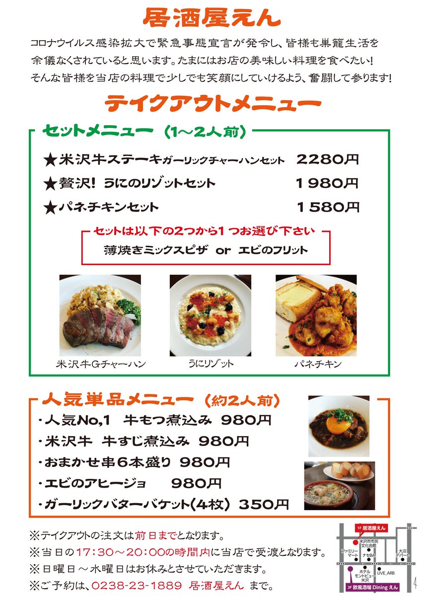 居酒屋えん 欧風酒場diningえん En Yonezawa Twitter